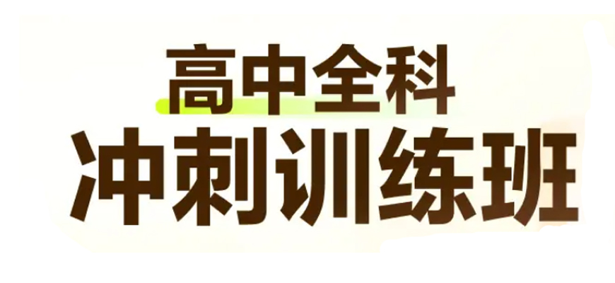 速览江苏无锡十大高中全科冲刺辅导学校排名榜汇总