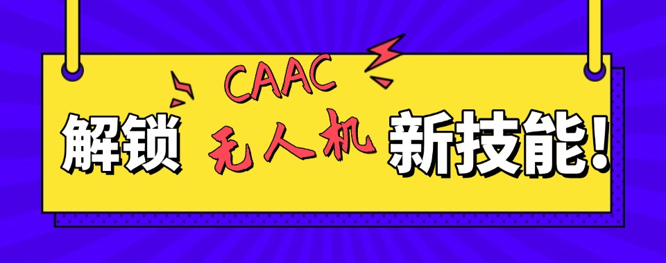 西安碑林区前十的无人机执照考试培训排行榜机构推荐一览