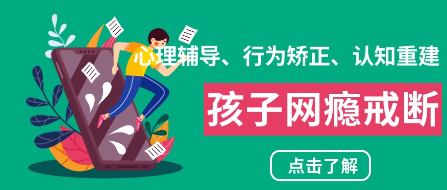 甄选广东惠州市十大青春期叛逆戒网瘾特训学校列表一览