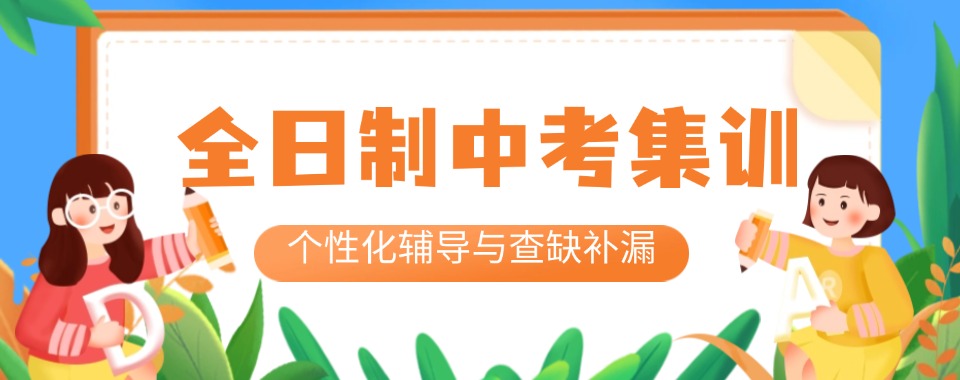 实力榜top10江苏省常州市中考全日制辅导十大名单公布