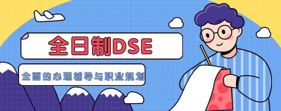 北京市朝阳区10大知名的全日制DSE考试培训机构名单排名揭晓