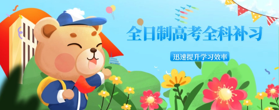 深圳市龙华区TOP10优质口碑的高考全日制辅导机构名单榜首一览