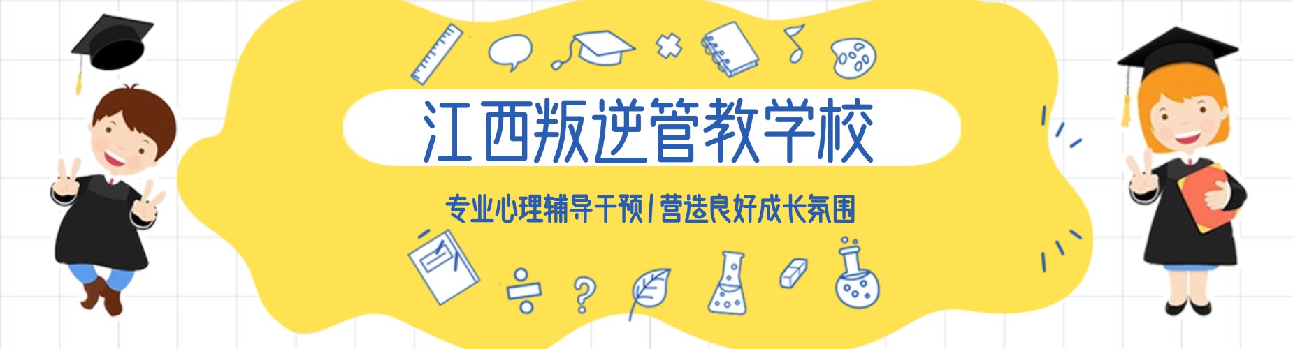 叛逆!江西十大叛逆期孩子封闭式军事化特训学校TOP10汇总