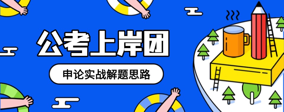 十分有资质的太原市五大考公辅导机构排行榜详情介绍一览