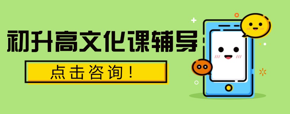 郑州市二七区top10初升高衔接辅导学校榜单更新一览