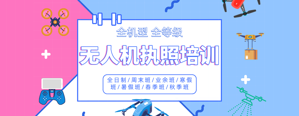 上海本地十大排名好的无人机驾驶证培训学校推荐名单一览