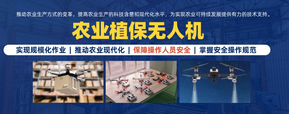 推荐！西安市雁塔区十大正规农业植保无人机执照培训机构名单一览