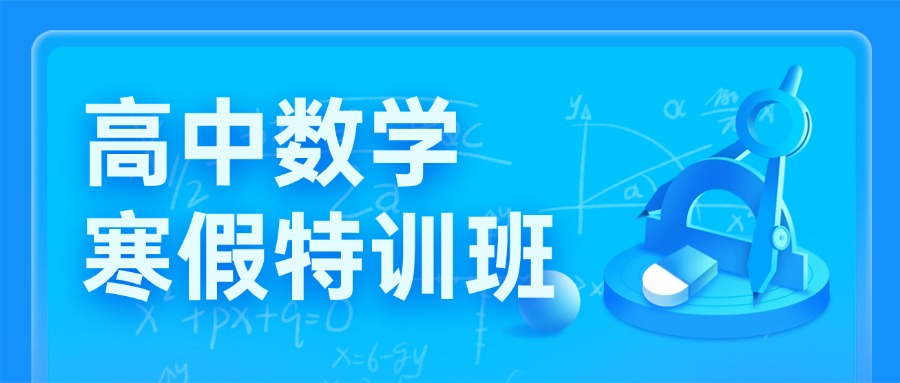 南京浦口区高中数学一对一课程机构推荐10大名单一览