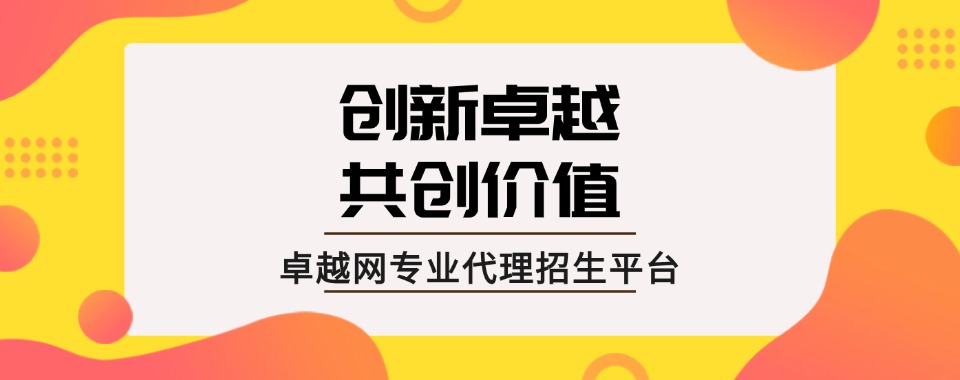 国内专业的代理招生网站甄选排名一览