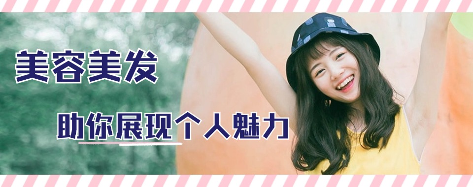 辽宁省十大2025甄选美容美发培训机构排名名单介绍一览