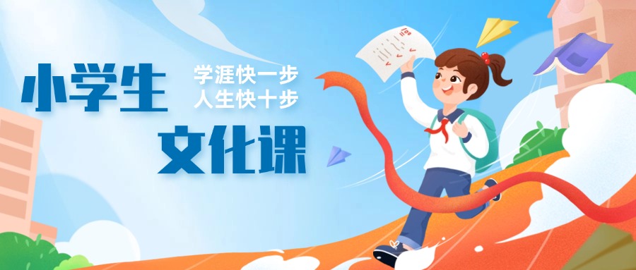 2025top榜江苏省南京市十大正规小学文化课辅导机构排名速览