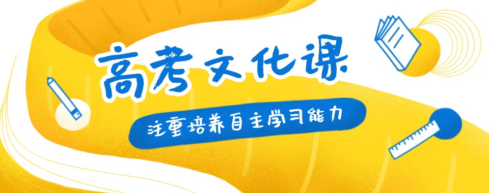 今日汇总|江苏省苏州市高考文化课补习辅导机构十大排名榜发布