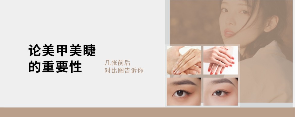 前十名沈阳市排名比较好师资强大的美甲美睫培训学校榜首一览