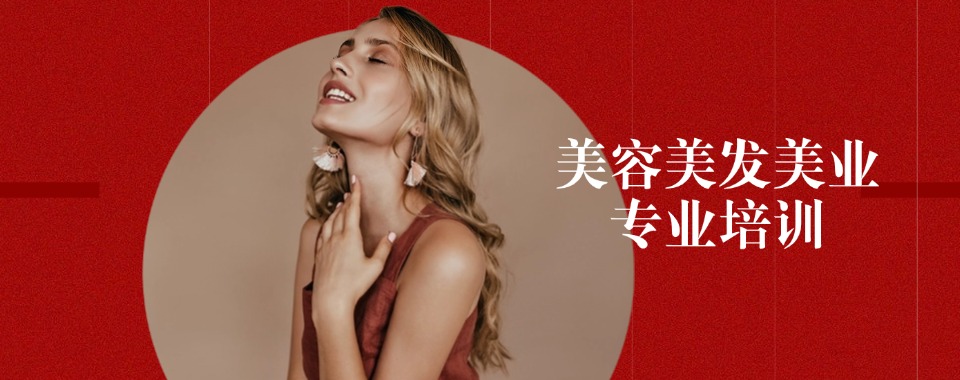 沈阳市知名度高快速出师的美容美发培训机构十大名单一览