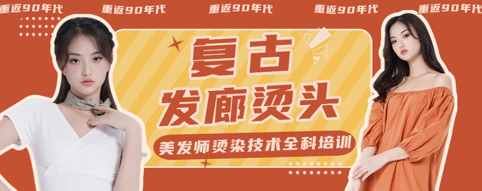 沈阳好口碑的美发烫发课程培训机构名单榜首排行榜一览