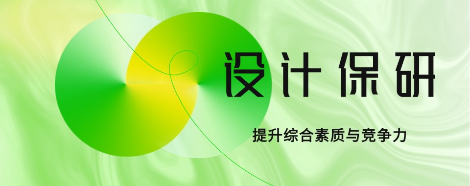 武汉本地专业的设计保研辅导机构5大榜单一览