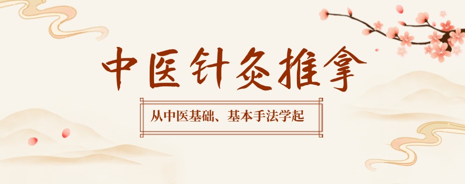 合肥本地中医针灸推拿培训机构一览口碑top5榜一览