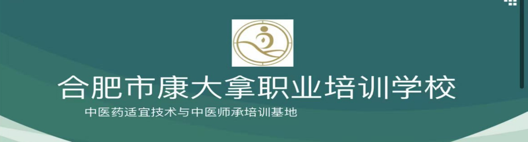 五大合肥中医确有专长考证培训机构2025名单一览