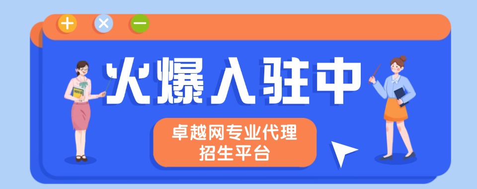 力推国内比较不错的招生代理信息网名单一览