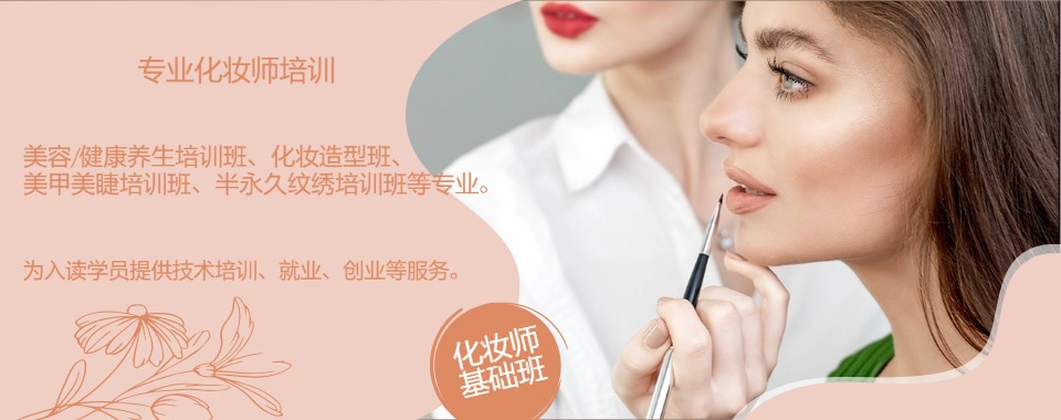 辽宁省沈阳市10大受欢迎的美妆形象设计培训学校名单榜首一览