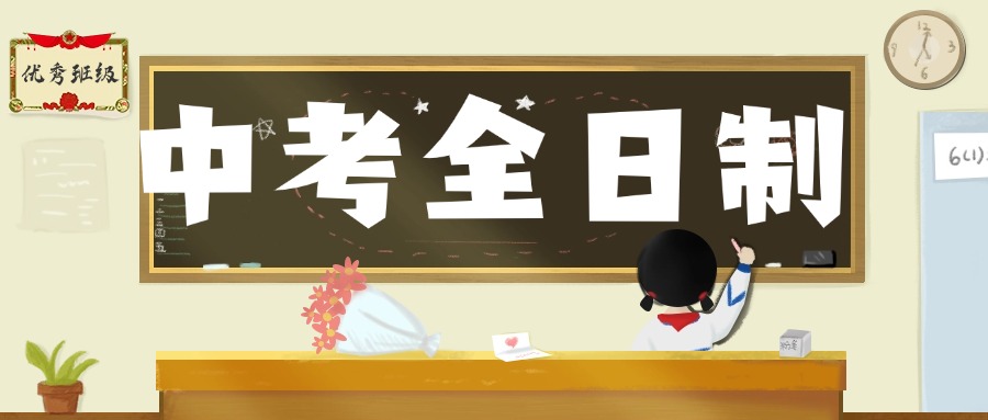 家长必看!10大南宁本地中考全日制冲刺集训机构排名一览