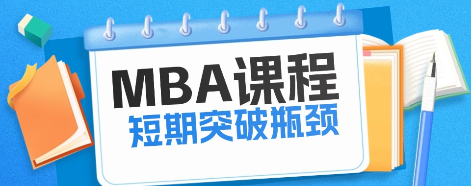 四川省成都市实力不错的MBA考研辅导班培训机构十大热门名单排名