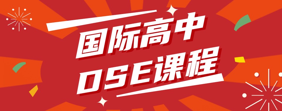 广州五大香港dse考试专业培训机构排名更新-5大排行榜