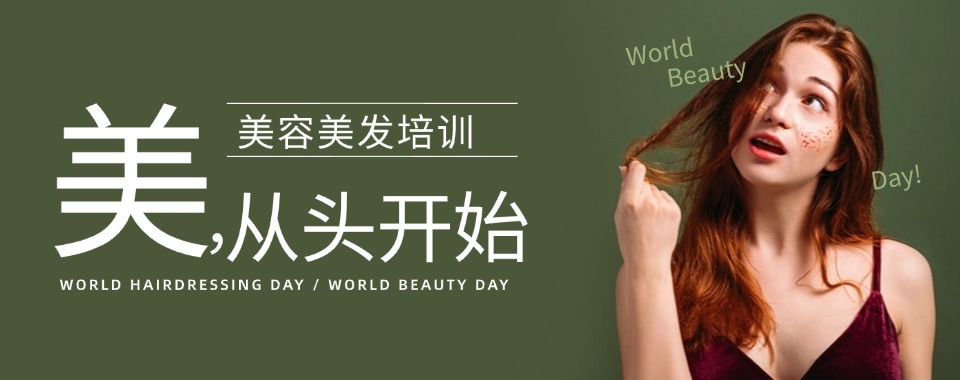 专注!辽宁省沈阳市精选专业的美容美发培训学校5大排名一览