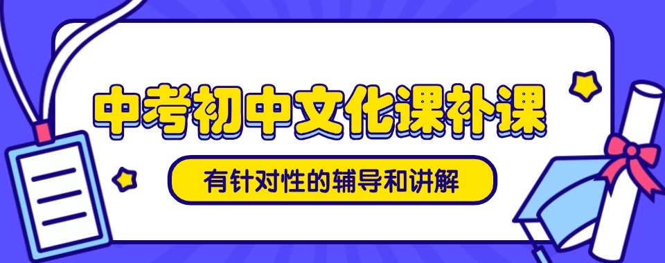 重庆市值得推荐的中考文化课冲刺辅导机构top10榜单一览