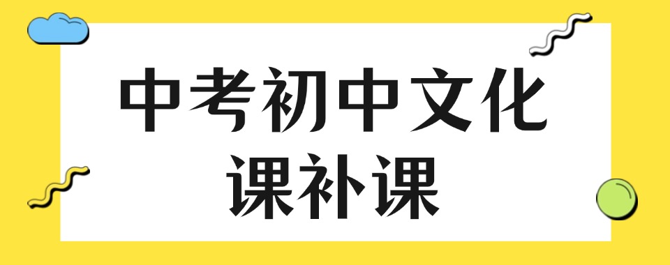 重庆市值得推荐的中考文化课冲刺辅导机构top10榜单一览