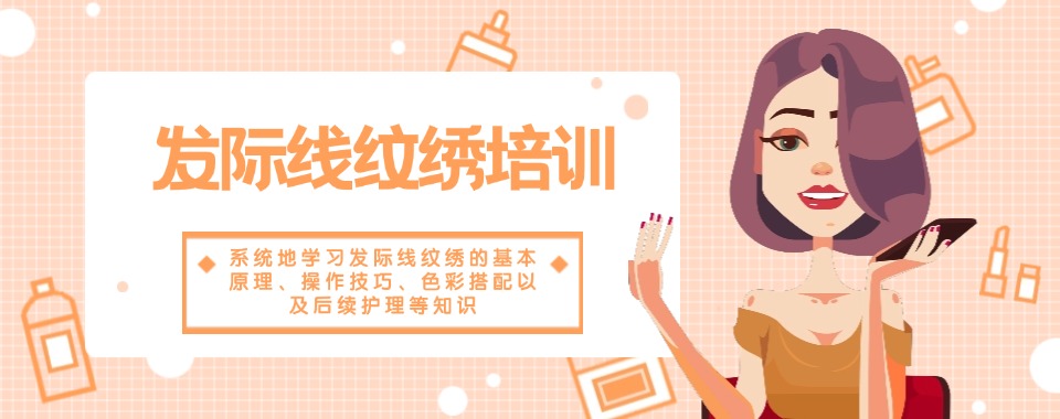 沈河区TOP榜十化妆美妆美甲美睫培训学校名单榜汇总