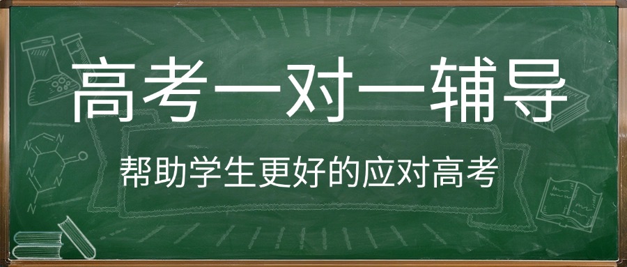 甄选深圳市师资好的高考一对一辅导机构名单top10汇总