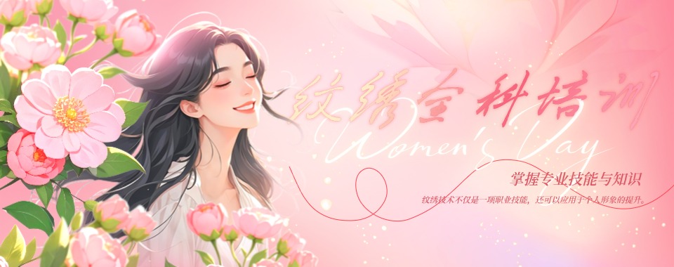 口碑推荐!辽宁省五大排名好的半永久纹绣课程培训机构名单公布