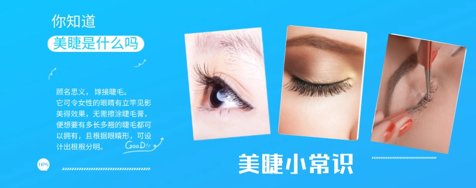 美妆攻略|沈阳市排名TOP6美睫职业技能培训机构名单介绍