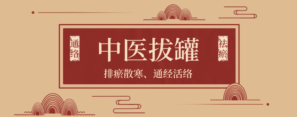 四川成都排名前5的中医拔罐技术培训机构名单一览