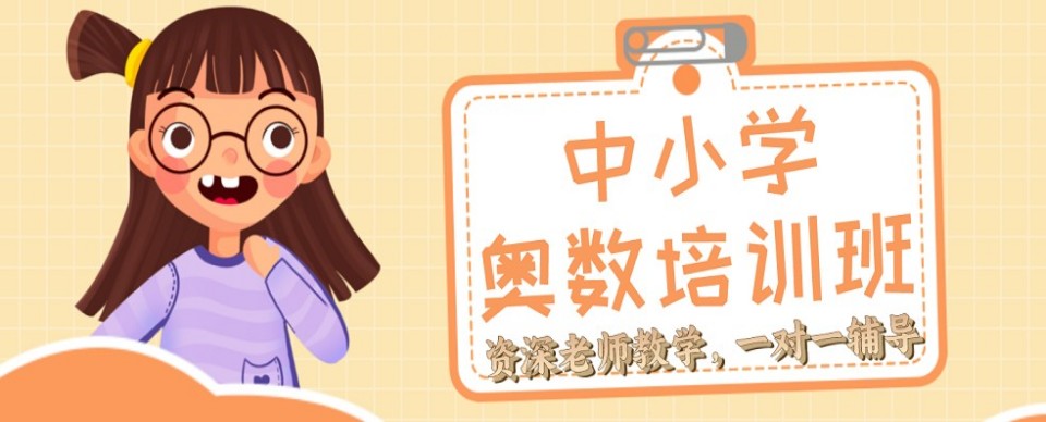 公布深圳市宝安区2025排名好的五大小学奥数辅导机构排行榜一览