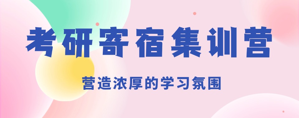 四川成都热门寄宿制考研集训辅导机构十大口碑榜单排名
