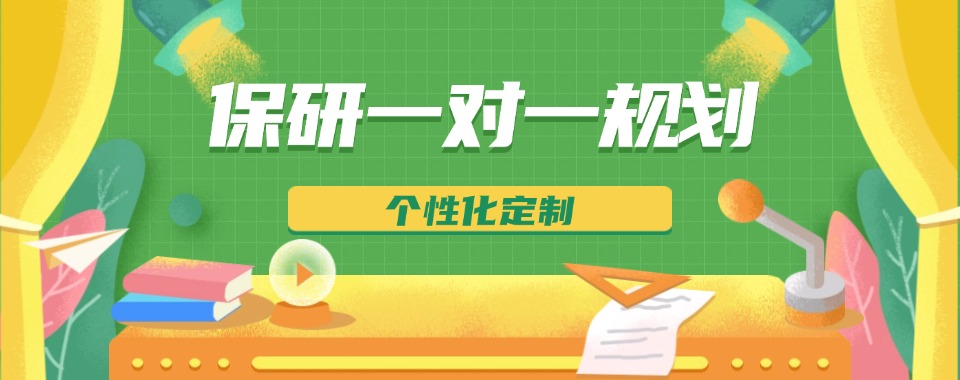 国内设计类保研全程一对一规划机构五大排名一览