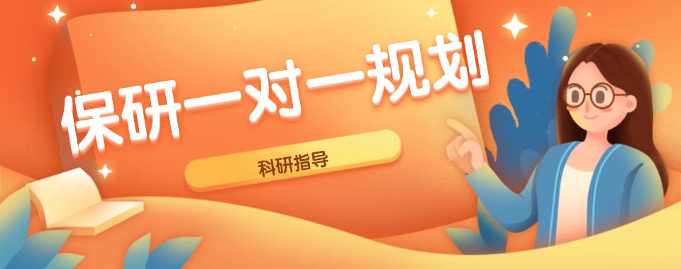 北京海淀区前十大1V1保研培训机构排名名单一览