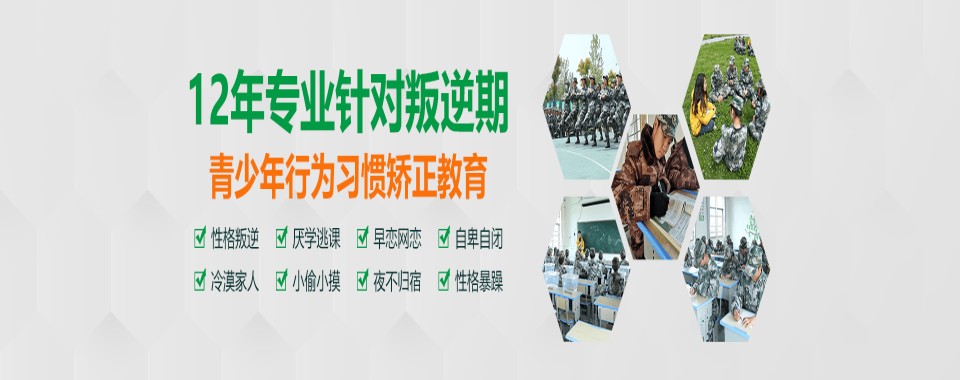 江西省排名好的十大封闭式叛逆孩子混迹社会军事化学校口碑top10榜一览