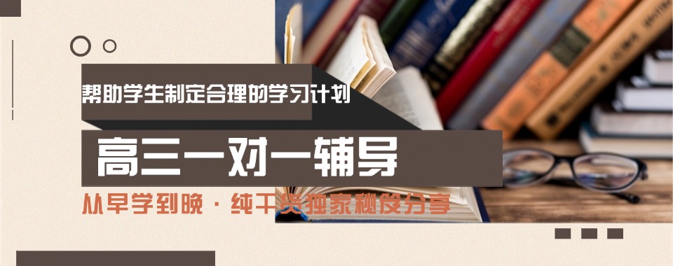 2025重庆南岸区高三一对一辅导机构十大TOP榜单