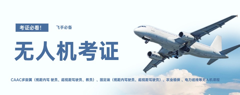 10大更新西安无人机驾驶证培训学校2025排行榜一览