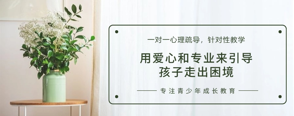 黄石市十大口碑好的青少年叛逆封闭式训练营实力排名名单