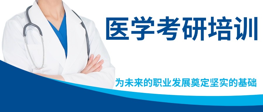 2026郑州市高新区比较厉害的医学考研培训机构十大实力名单公布