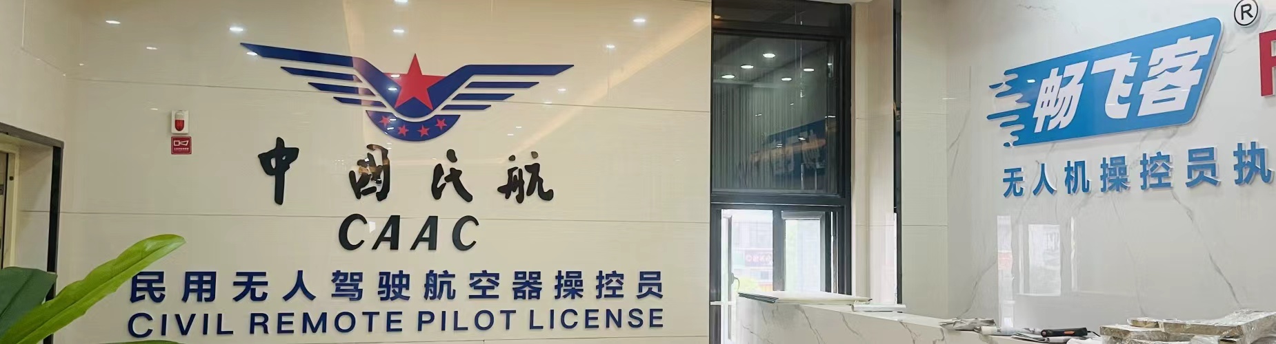 贵阳市本地口碑榜无人机执照培训机构十大排名名单出炉