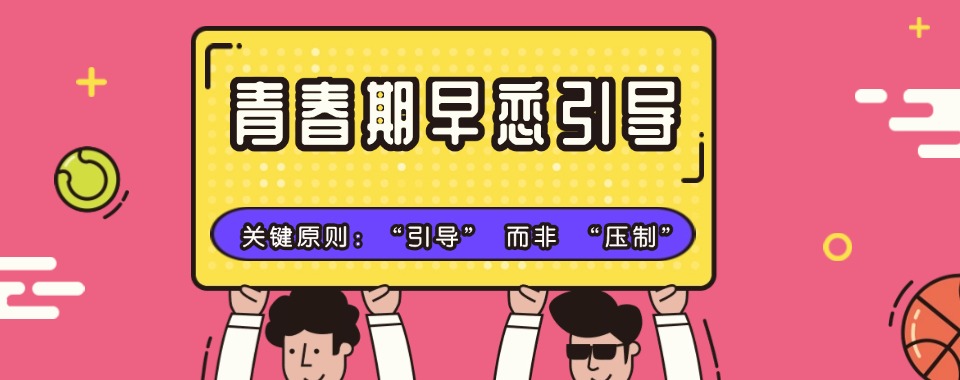 TOP10惠州市横沥镇叛逆早恋问题孩子特训学校榜单更新一览