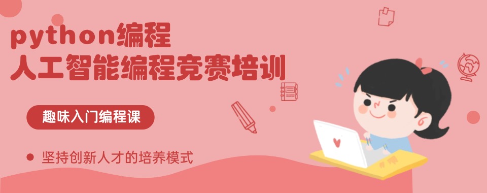 盘点北京五大口碑不错的python编程培训机构名单榜首一览