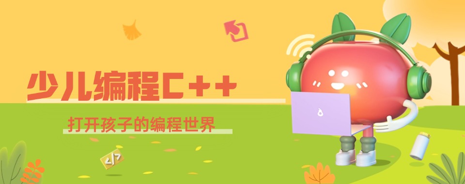 一览安徽省合肥市口碑好的C++少儿编程辅导机构榜单汇总