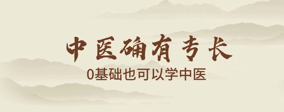 安徽省六大最佳师资中医专长技术培训学校实力名单公布一览