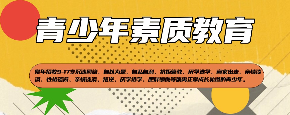 武汉热榜TOP10专业叛逆青少年特训学校名单公布一览